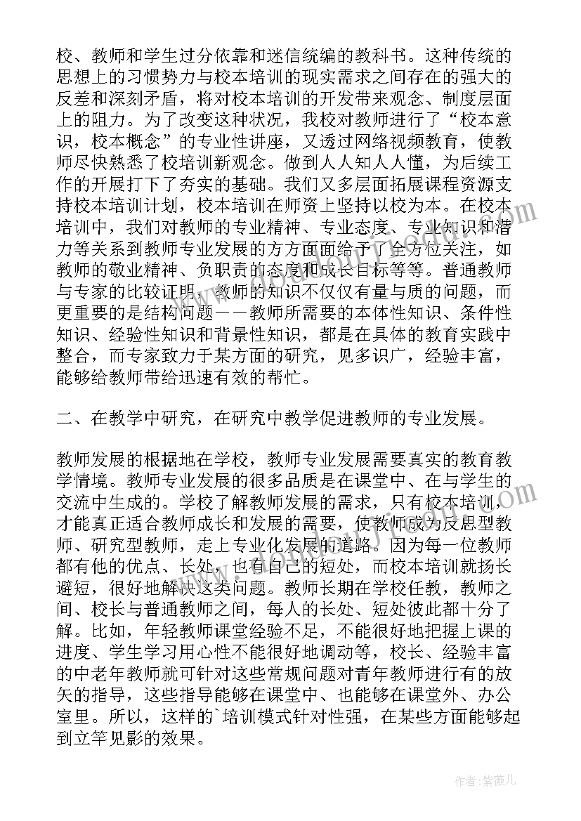 最新校本培训学习心得体会(实用8篇)