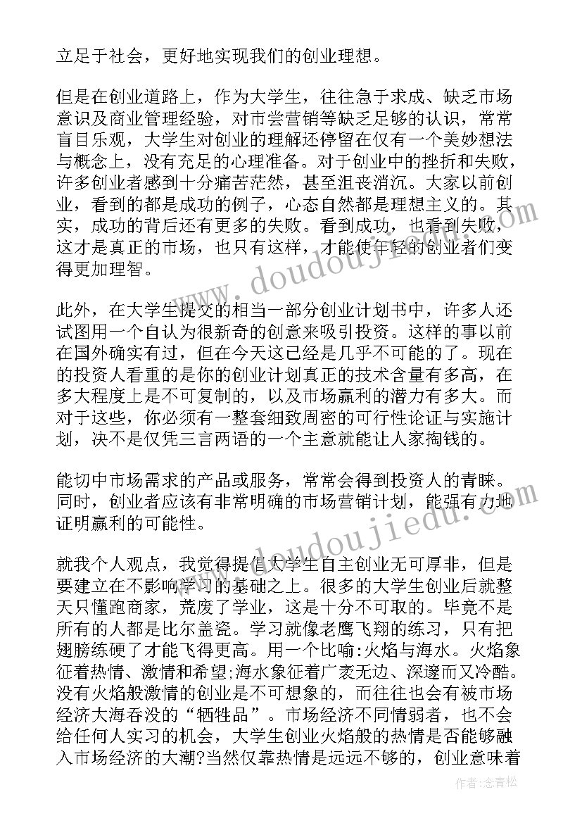 创业讲座体会报告(大全5篇)