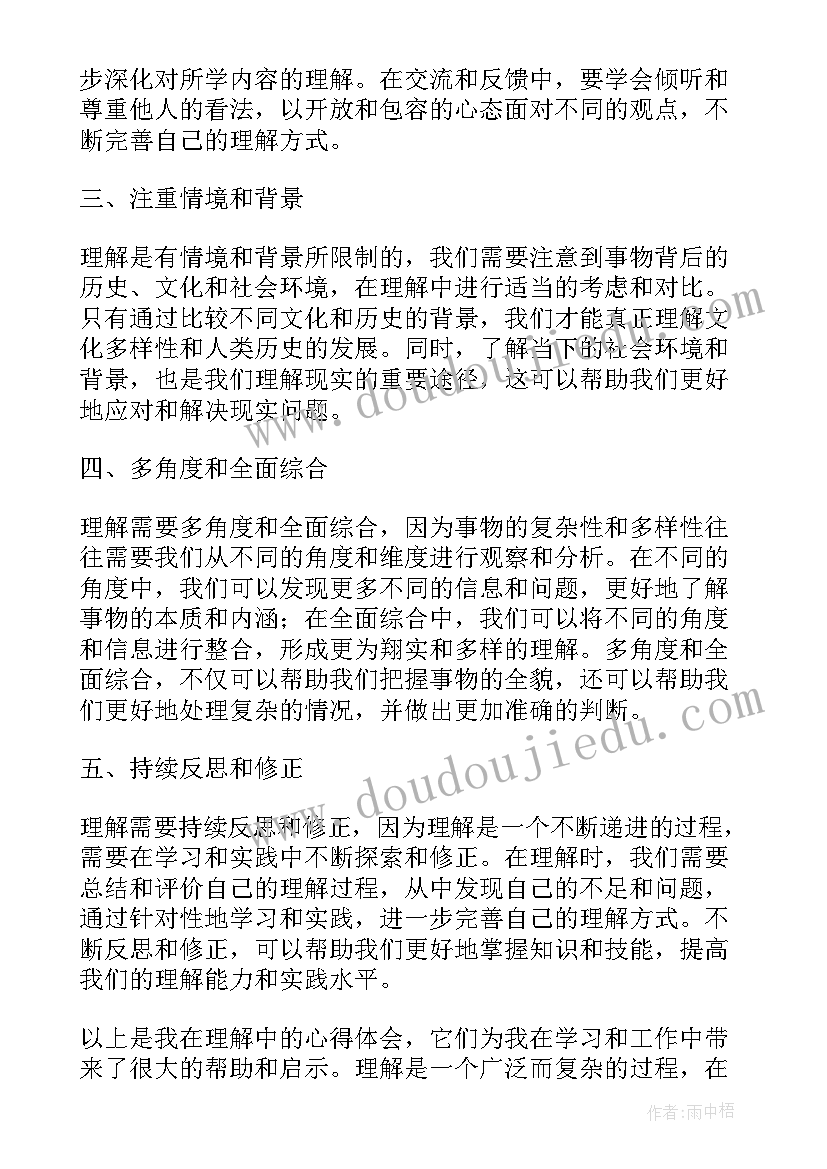 2023年自由的理解心得体会(大全8篇)