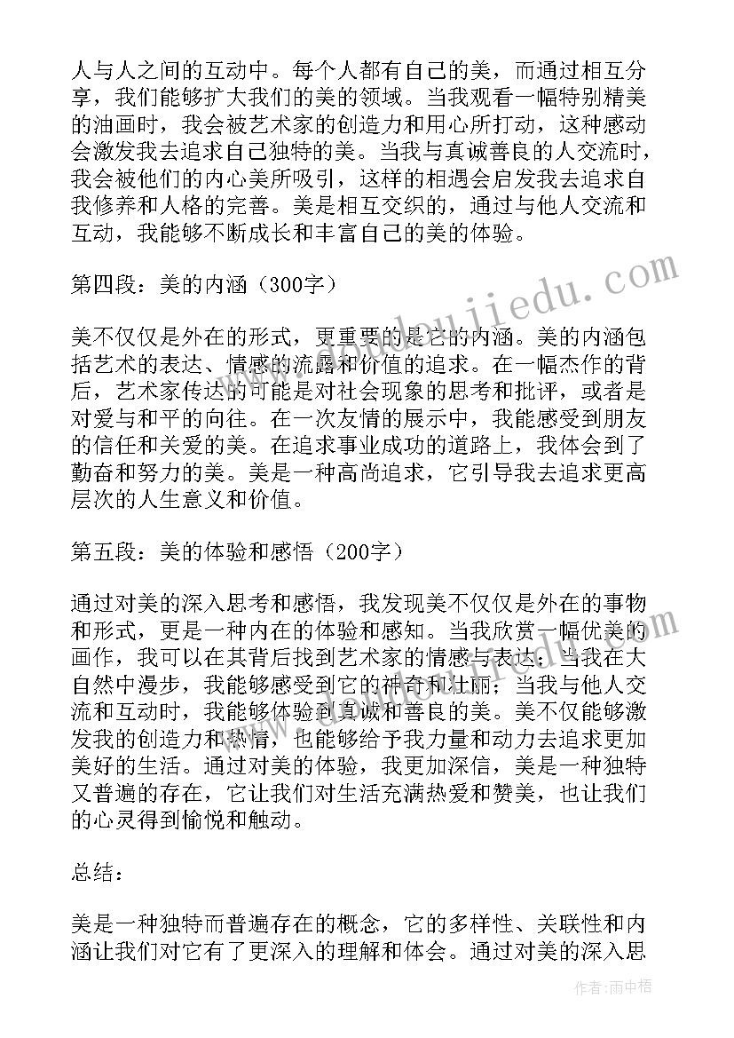 2023年自由的理解心得体会(大全8篇)