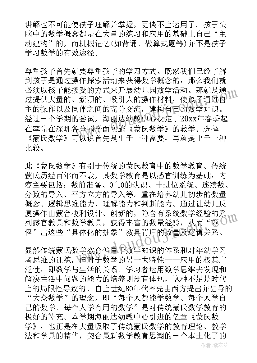 最新数学心得体会大学 数学学心得体会(优质6篇)