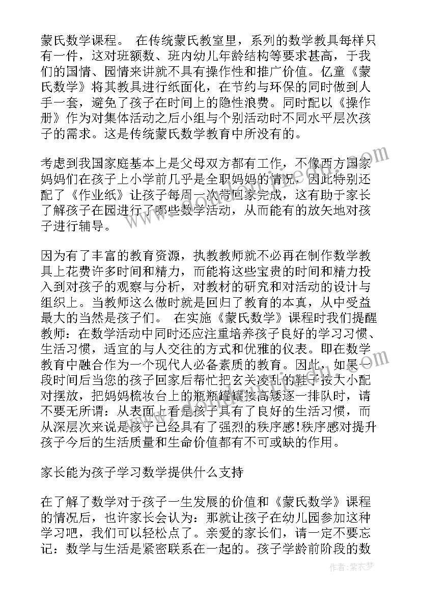 最新数学心得体会大学 数学学心得体会(优质6篇)