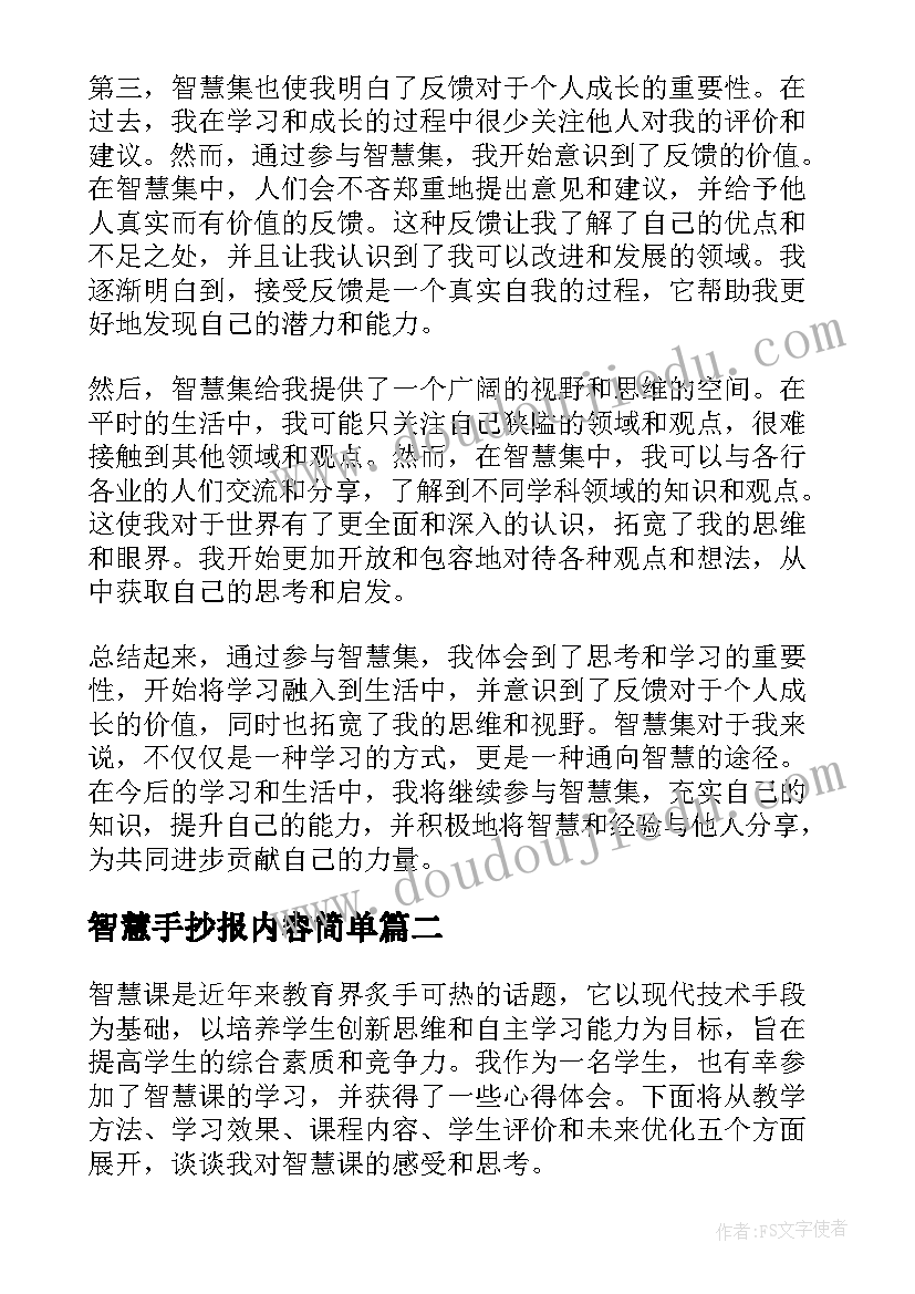 智慧手抄报内容简单(优秀10篇)