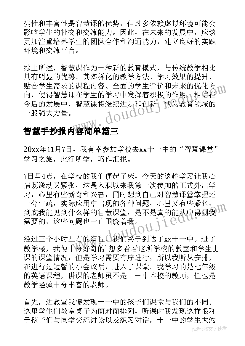 智慧手抄报内容简单(优秀10篇)