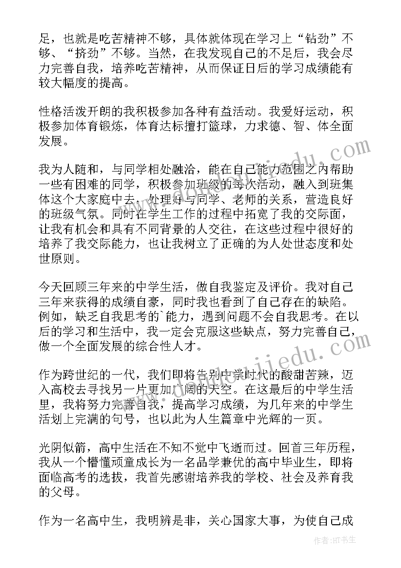 2023年旅游毕业自我鉴定 毕业生自我鉴定自我鉴定(优秀7篇)