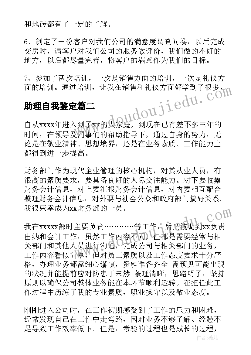 最新助理自我鉴定(通用7篇)