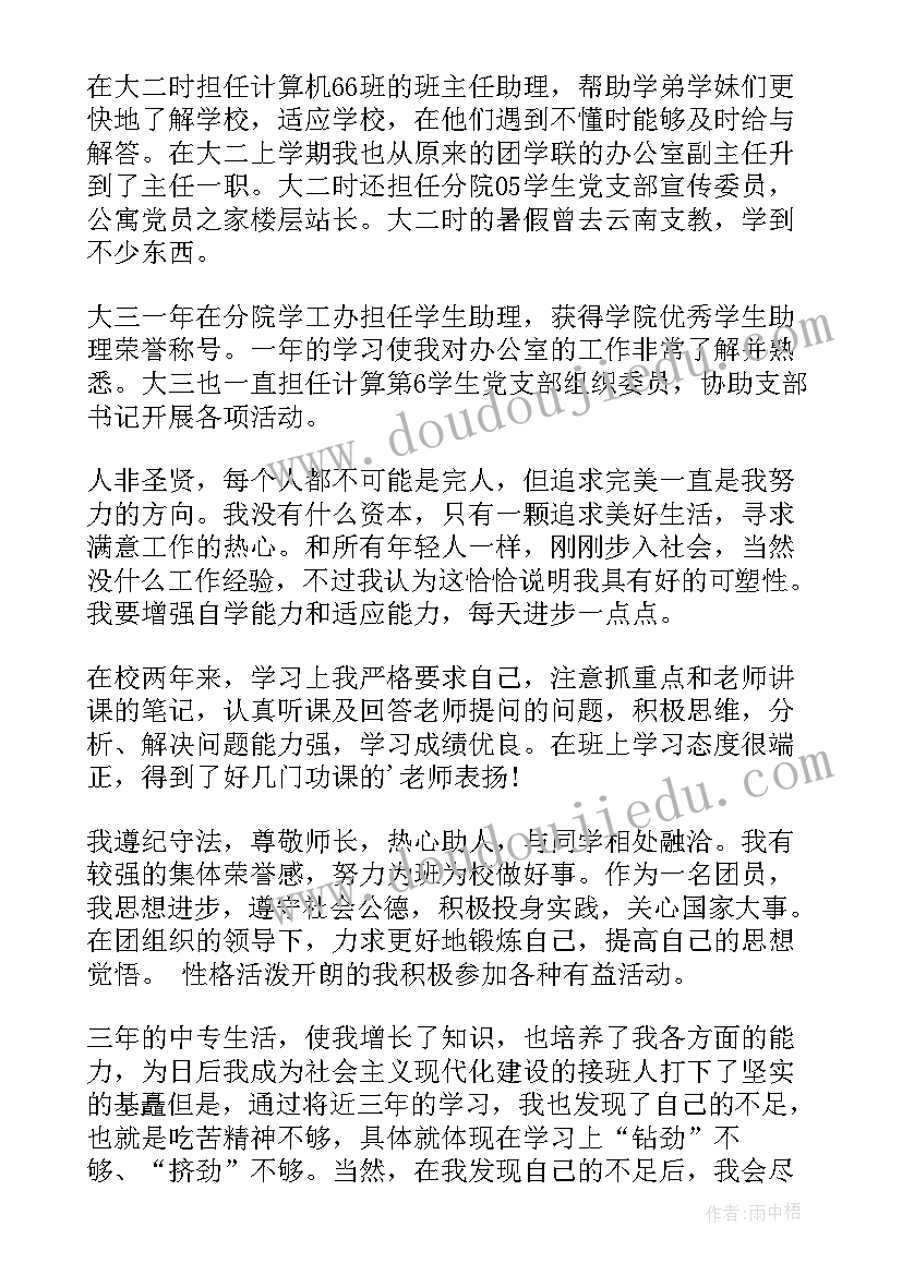 党员工作自我鉴定(精选8篇)