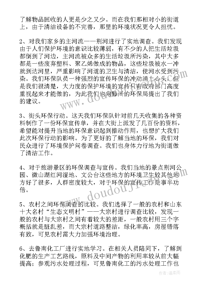 2023年社会环保实践总结及体会 环保社会实践报告(优质6篇)