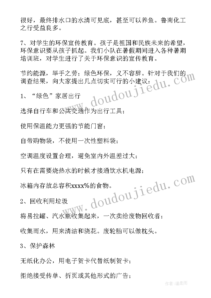 2023年社会环保实践总结及体会 环保社会实践报告(优质6篇)