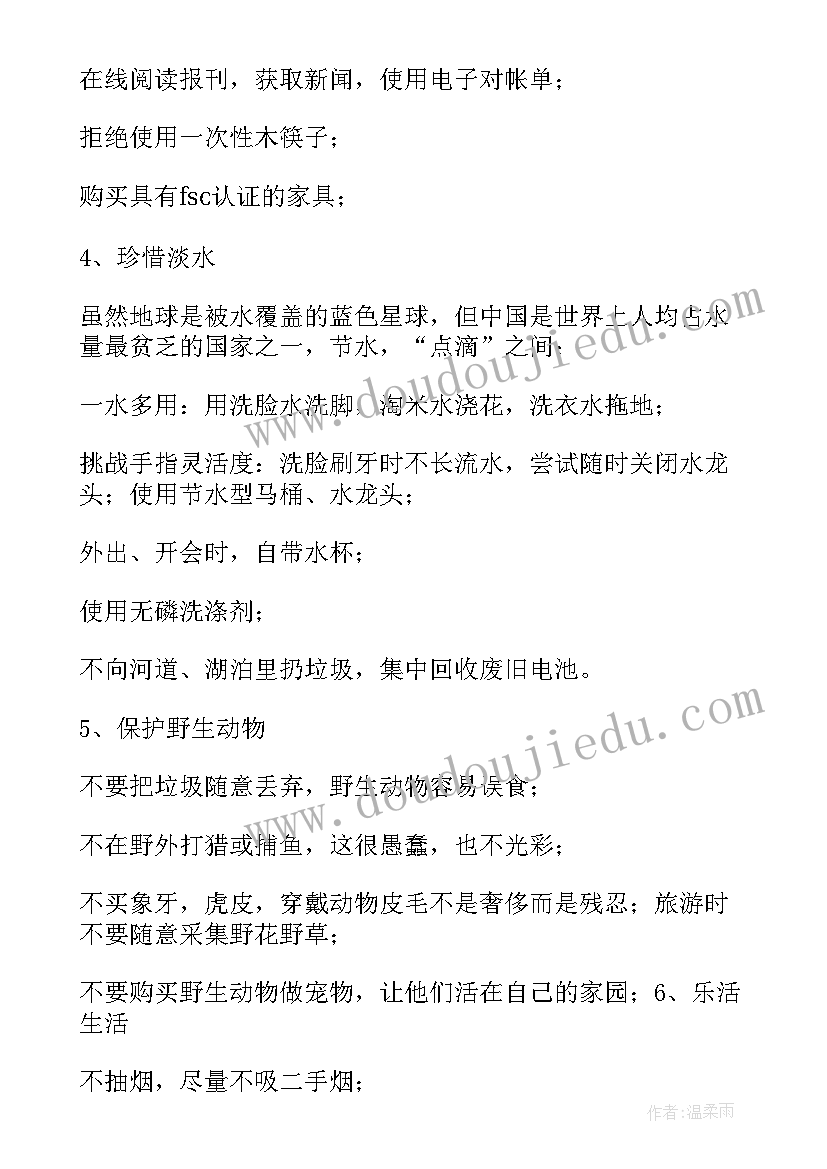 2023年社会环保实践总结及体会 环保社会实践报告(优质6篇)