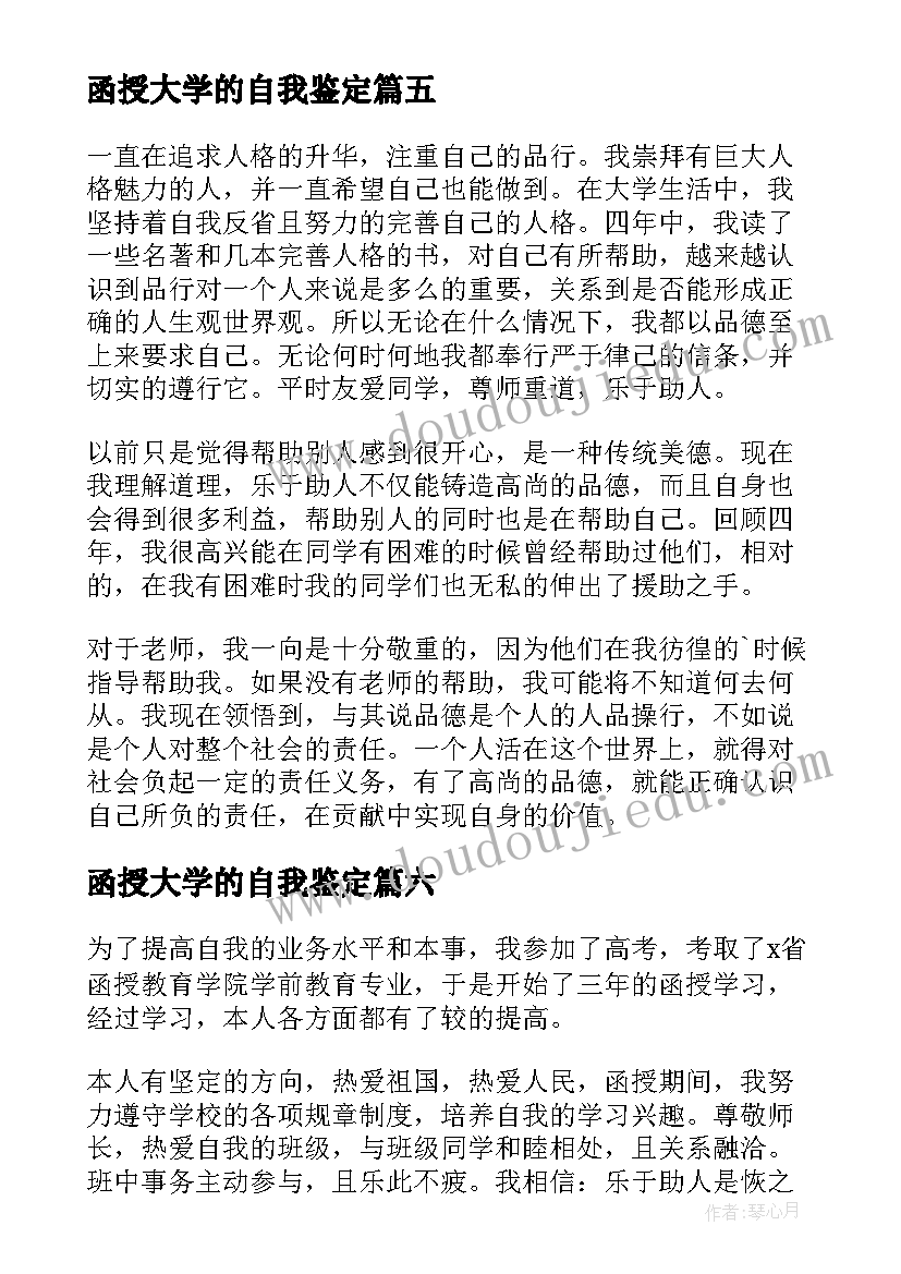 2023年函授大学的自我鉴定(精选6篇)