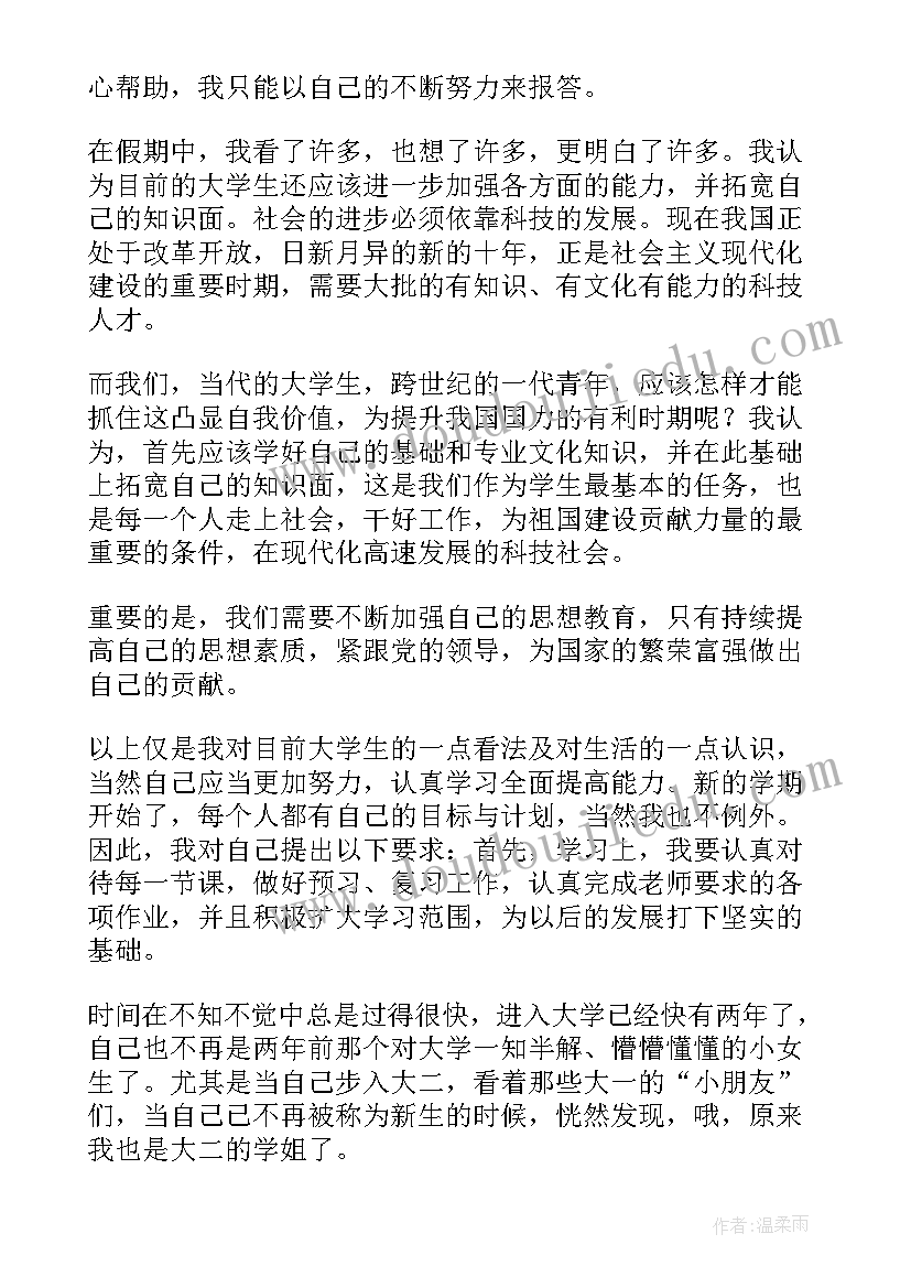 自我鉴定大学生学年 大学生学年自我鉴定(优质7篇)