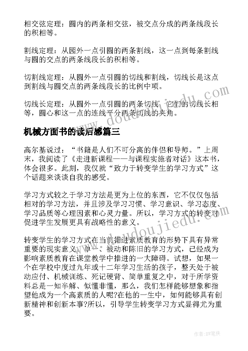 机械方面书的读后感(优质8篇)