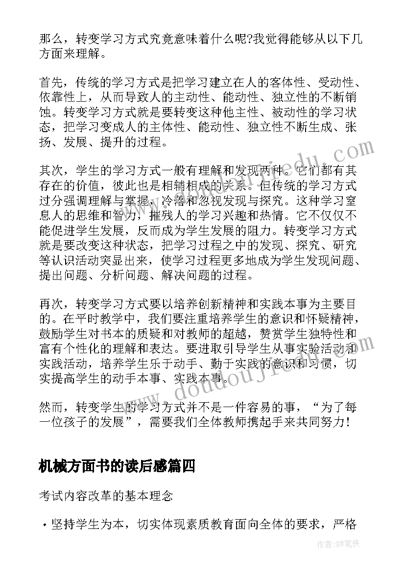 机械方面书的读后感(优质8篇)