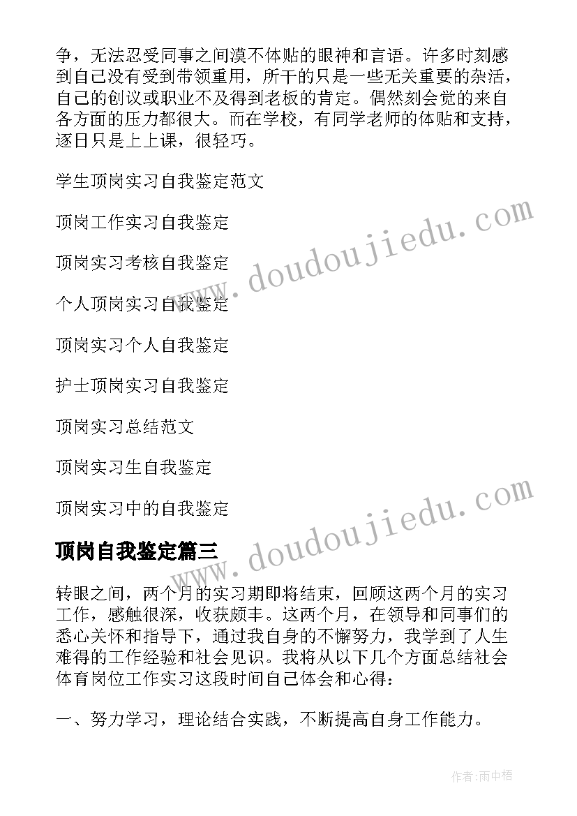 顶岗自我鉴定 顶岗实习自我鉴定(通用7篇)