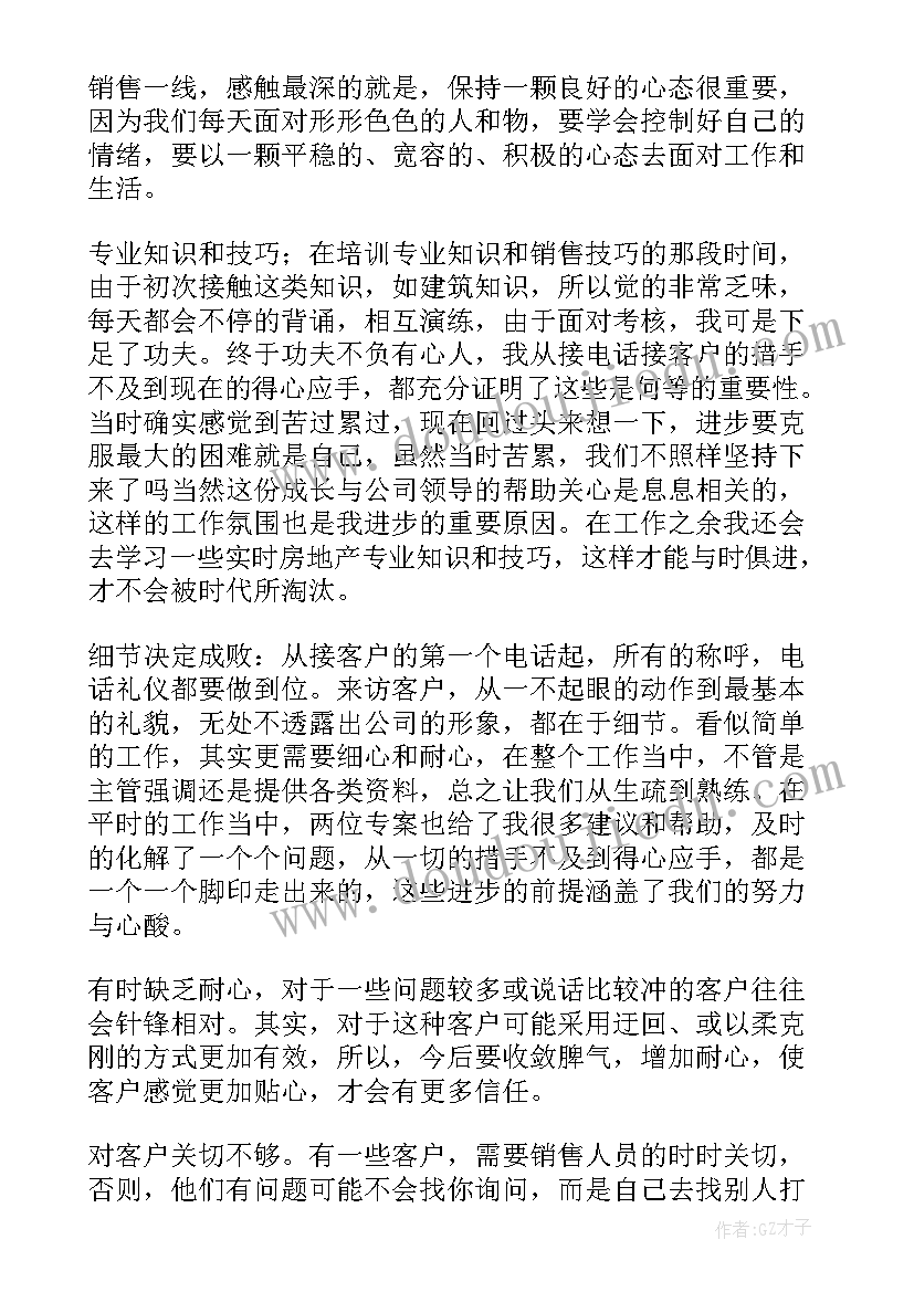 2023年销售标兵发言稿(大全9篇)