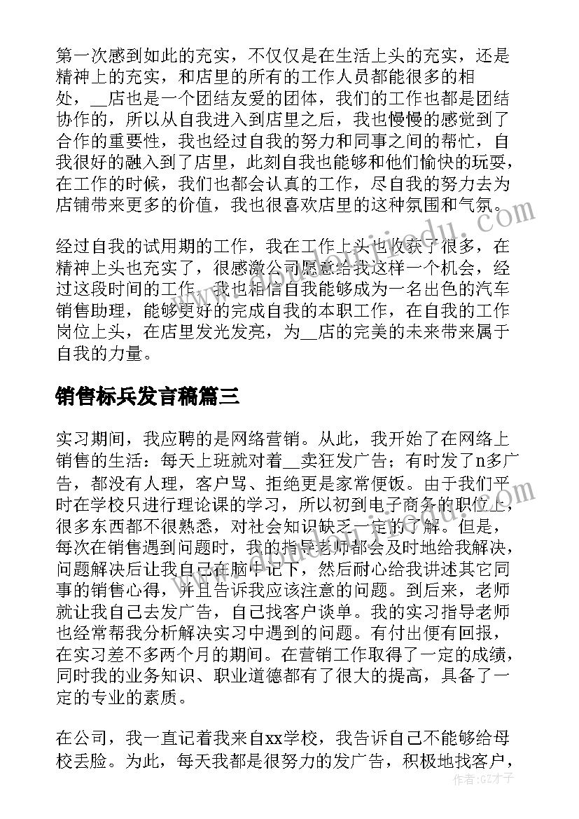 2023年销售标兵发言稿(大全9篇)