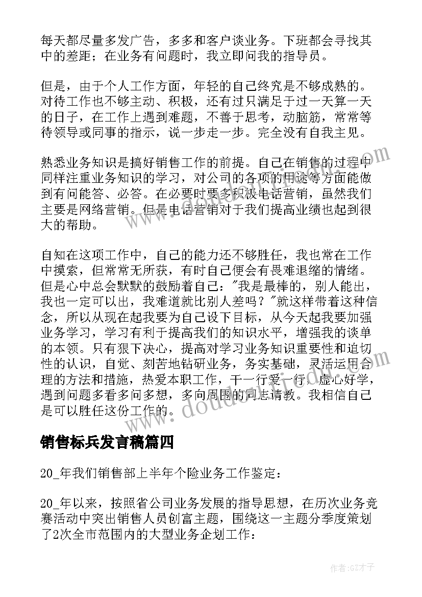 2023年销售标兵发言稿(大全9篇)