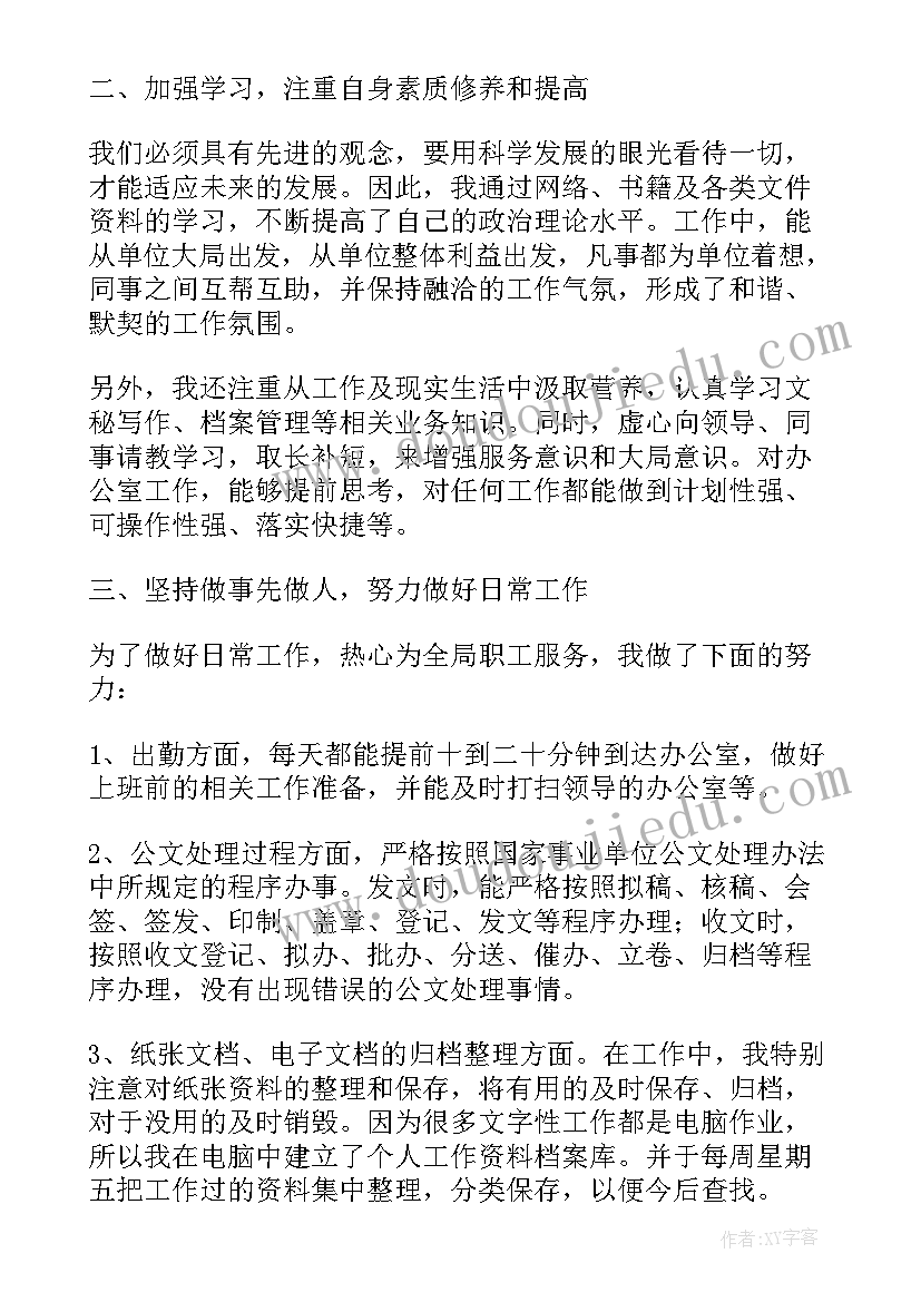 最新文秘自我鉴定(大全6篇)