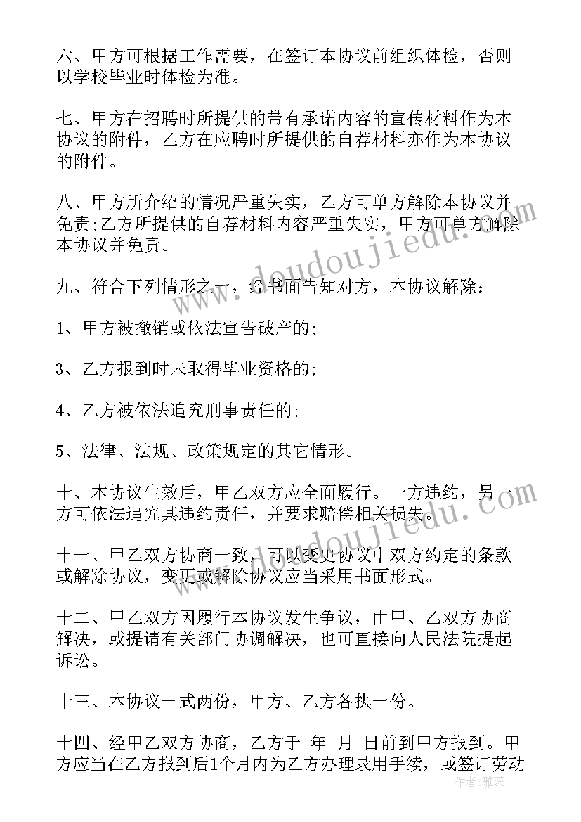 2023年学校没有就业协议书(实用6篇)