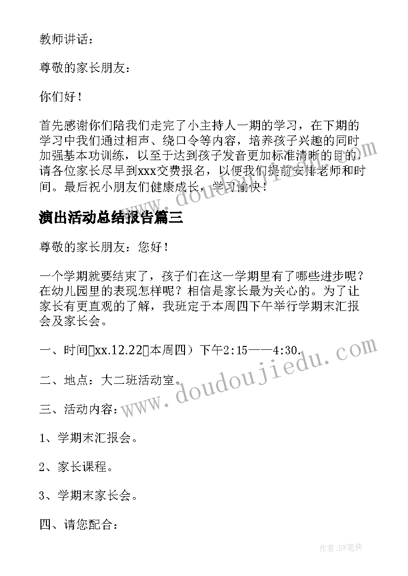 2023年演出活动总结报告 幼儿园的新年汇报演出与工作总结会(实用5篇)