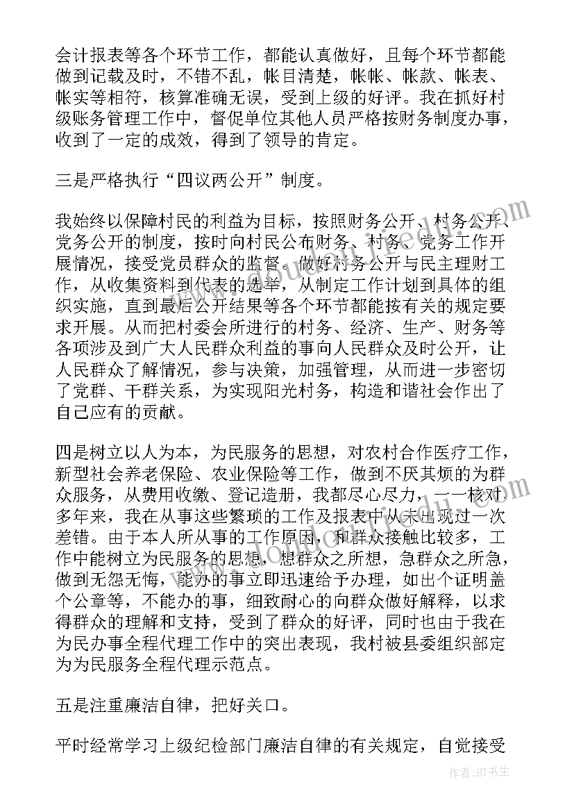 最新文书档案年终总结 村文书工作总结(精选10篇)