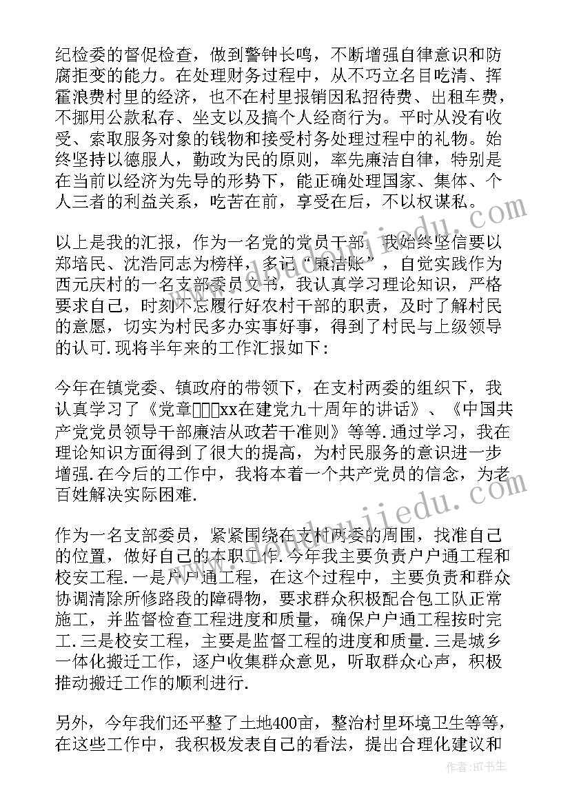 最新文书档案年终总结 村文书工作总结(精选10篇)