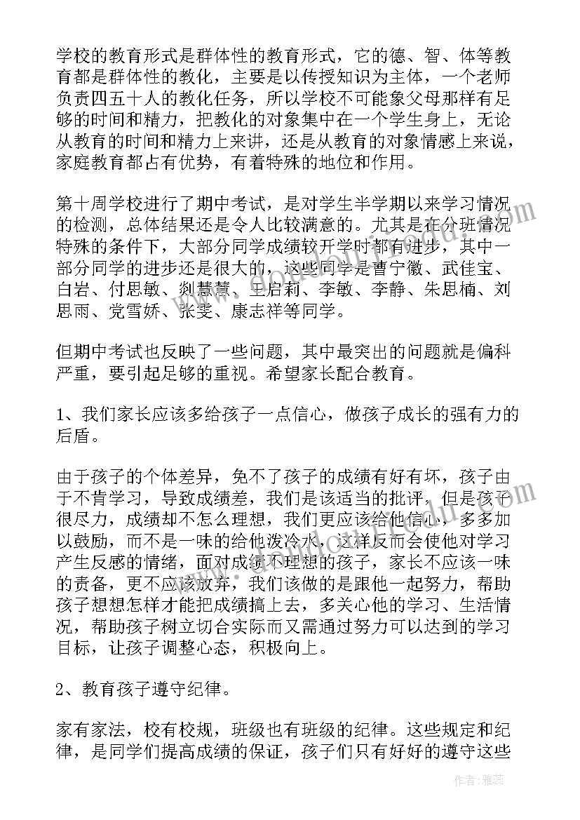 2023年初一班主任家长会发言稿 初一家长会的班主任发言稿(优质7篇)