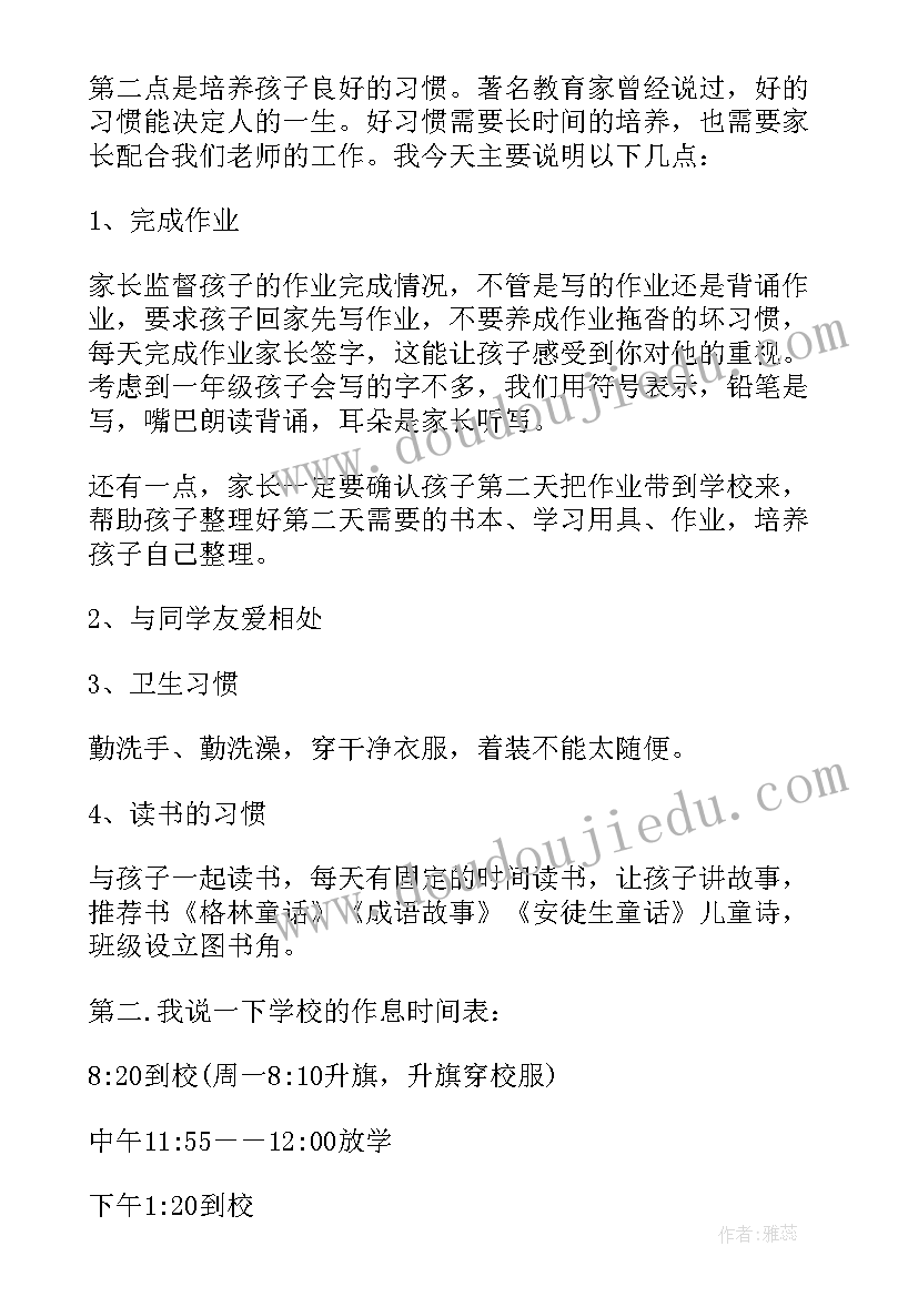 2023年初一班主任家长会发言稿 初一家长会的班主任发言稿(优质7篇)