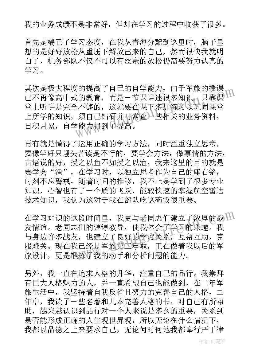 2023年部队新兵的自我鉴定 部队自我鉴定(优秀6篇)