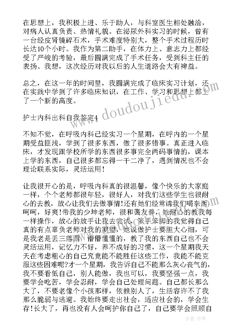 肺病科的自我鉴定(模板5篇)