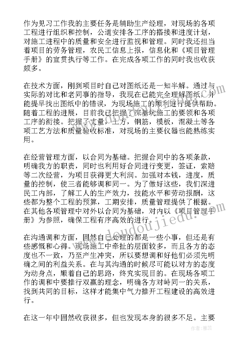 2023年幼儿园教师年度考核自我鉴定 见习生的自我鉴定(模板10篇)