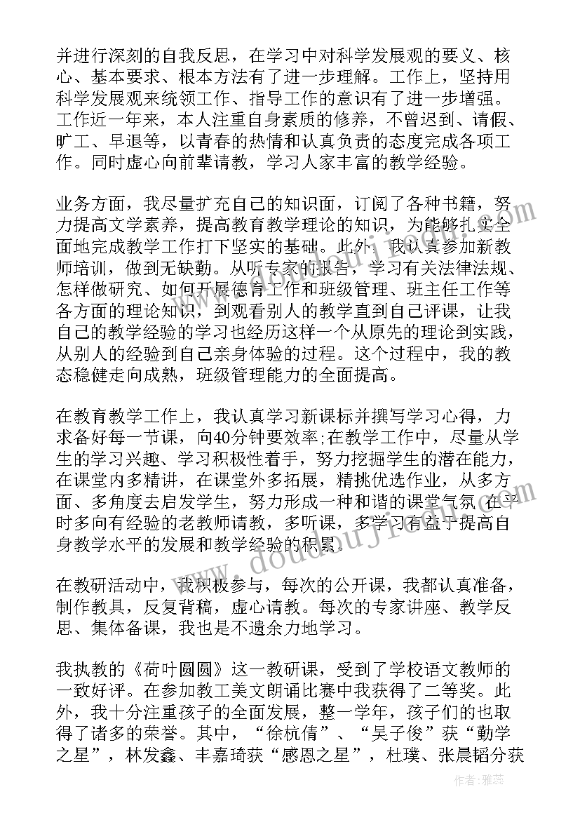 2023年幼儿园教师年度考核自我鉴定 见习生的自我鉴定(模板10篇)