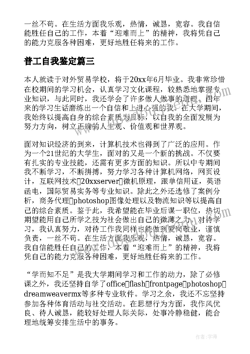 2023年普工自我鉴定(实用7篇)