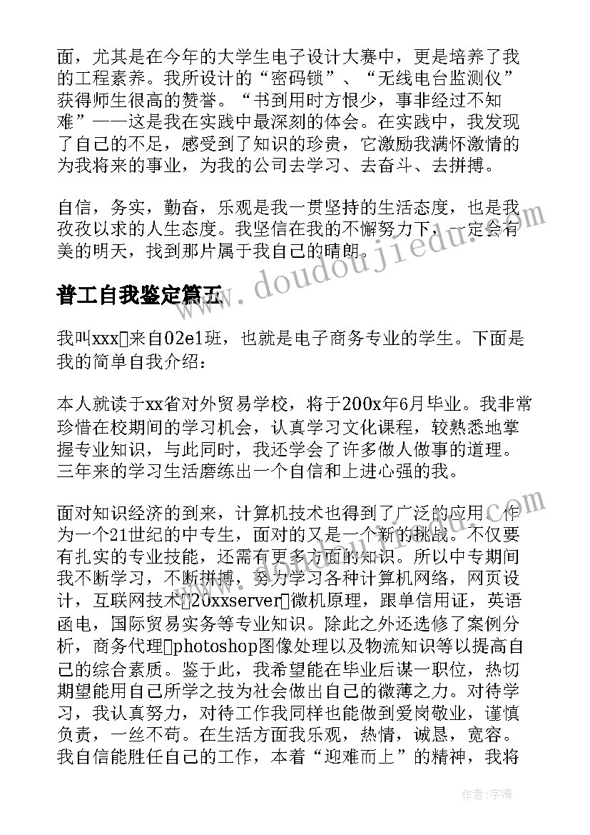 2023年普工自我鉴定(实用7篇)