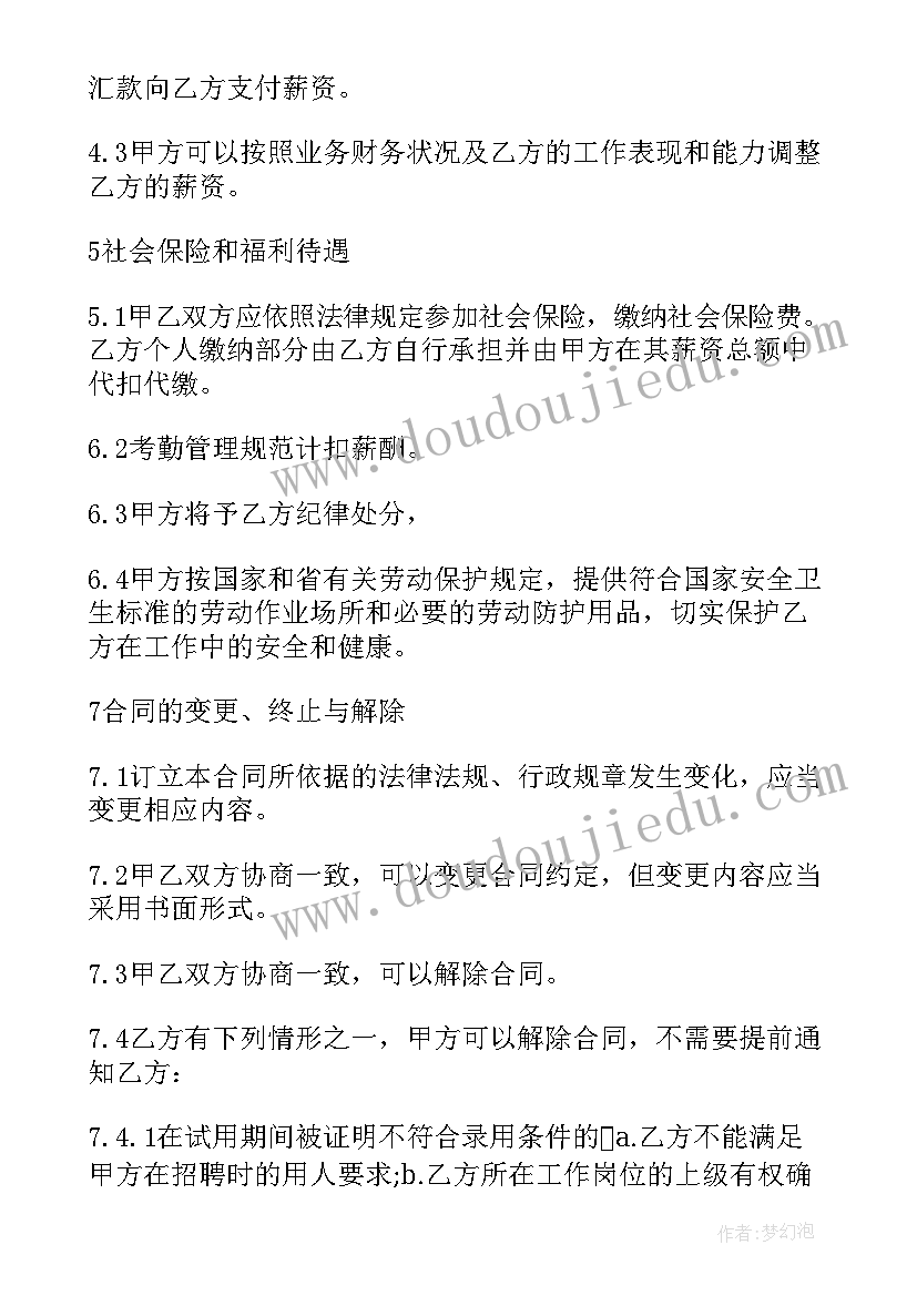 2023年幼儿园职工劳动合同(模板6篇)