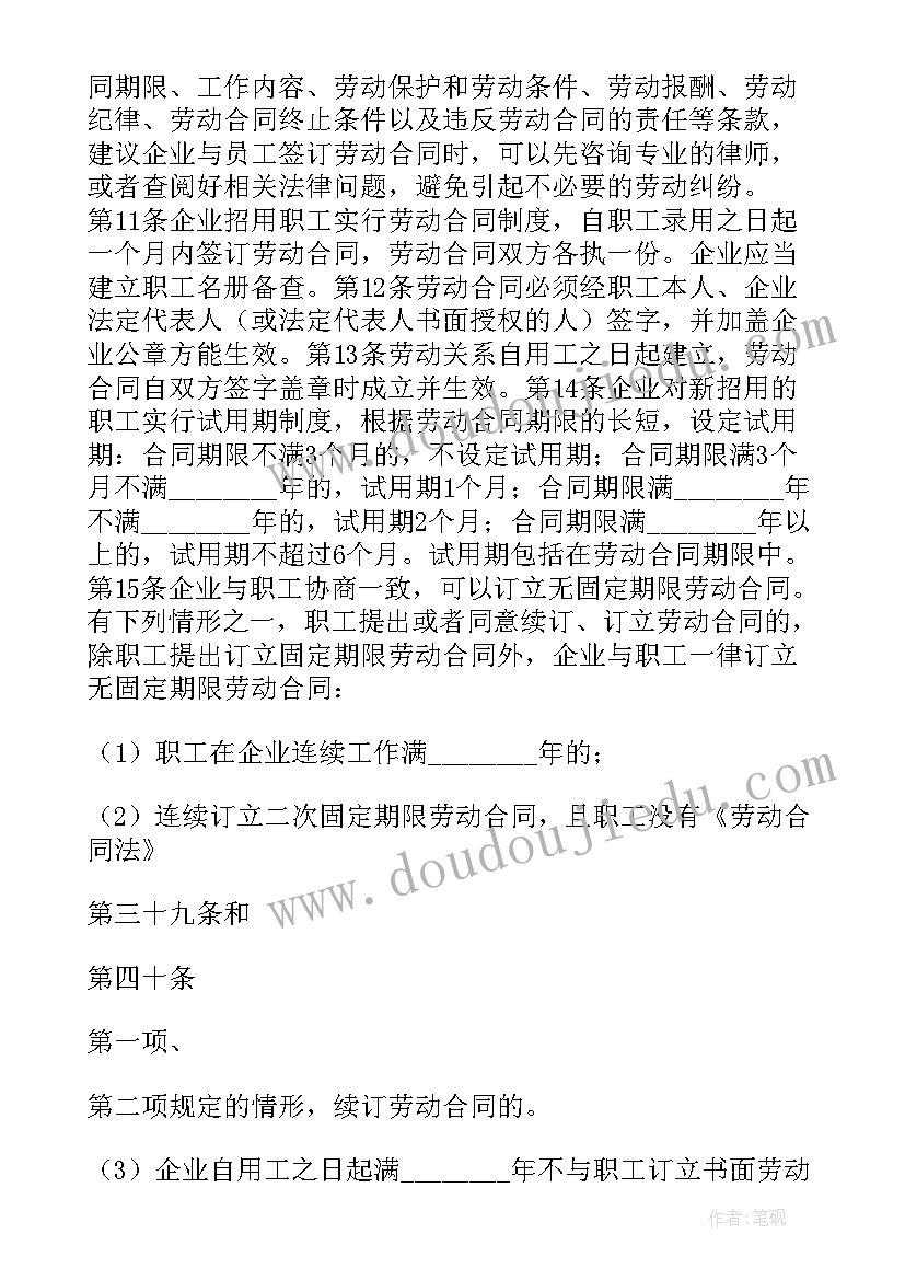 劳动合同书下载(汇总5篇)