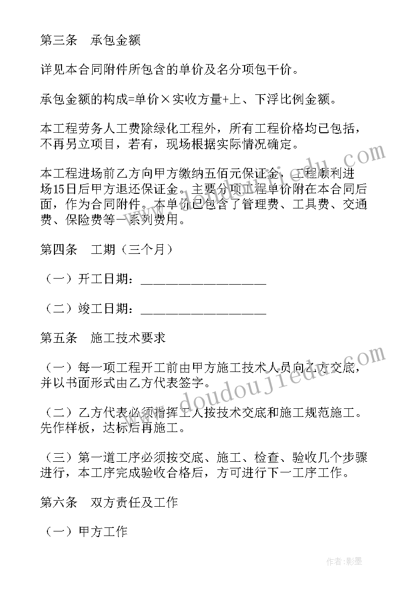 2023年承包合同终止合同 劳动承包合同(大全5篇)