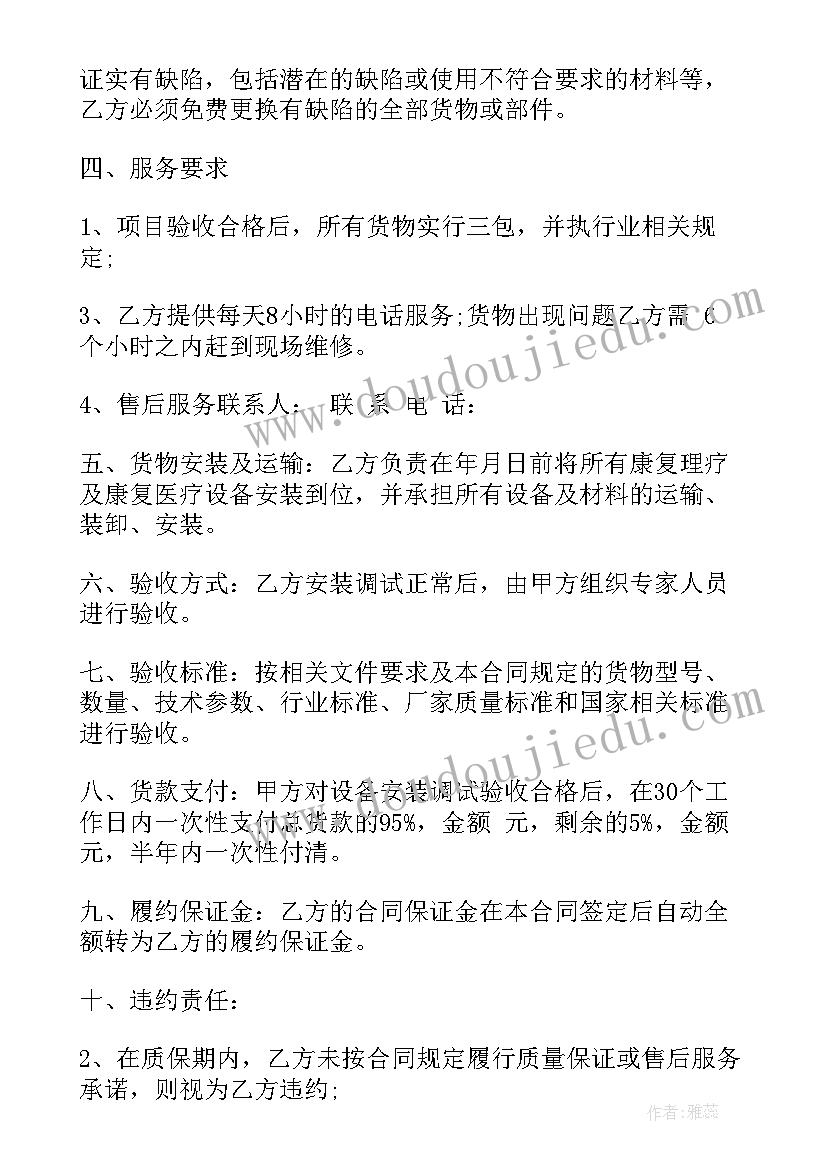 最新医疗器械廉洁合同 医疗器械合同(优秀9篇)