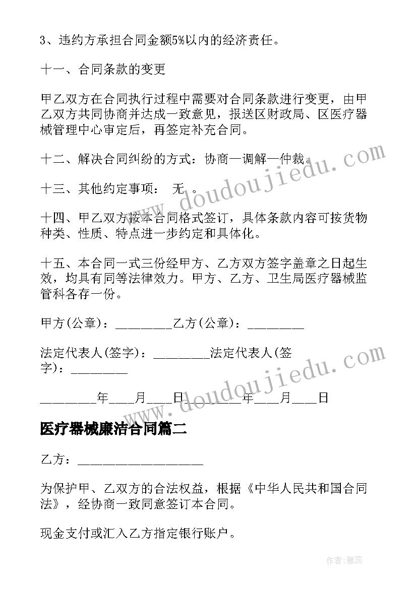 最新医疗器械廉洁合同 医疗器械合同(优秀9篇)