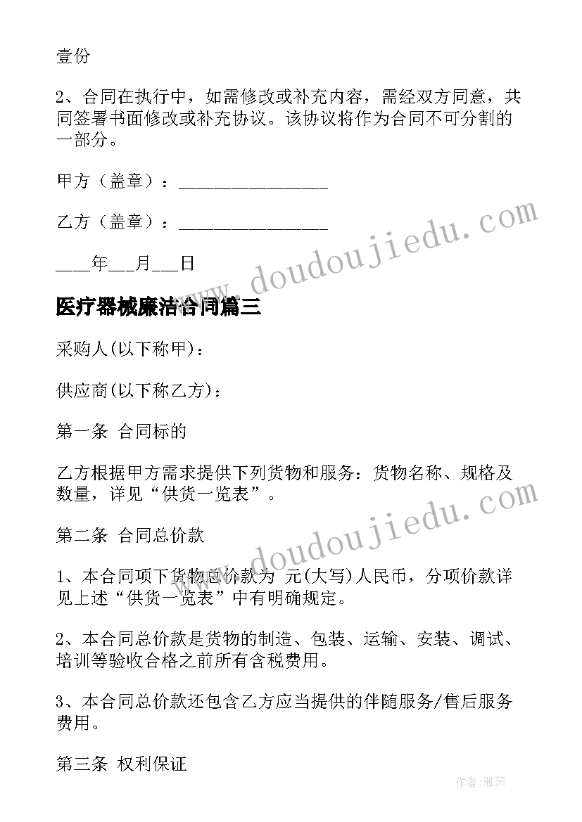 最新医疗器械廉洁合同 医疗器械合同(优秀9篇)