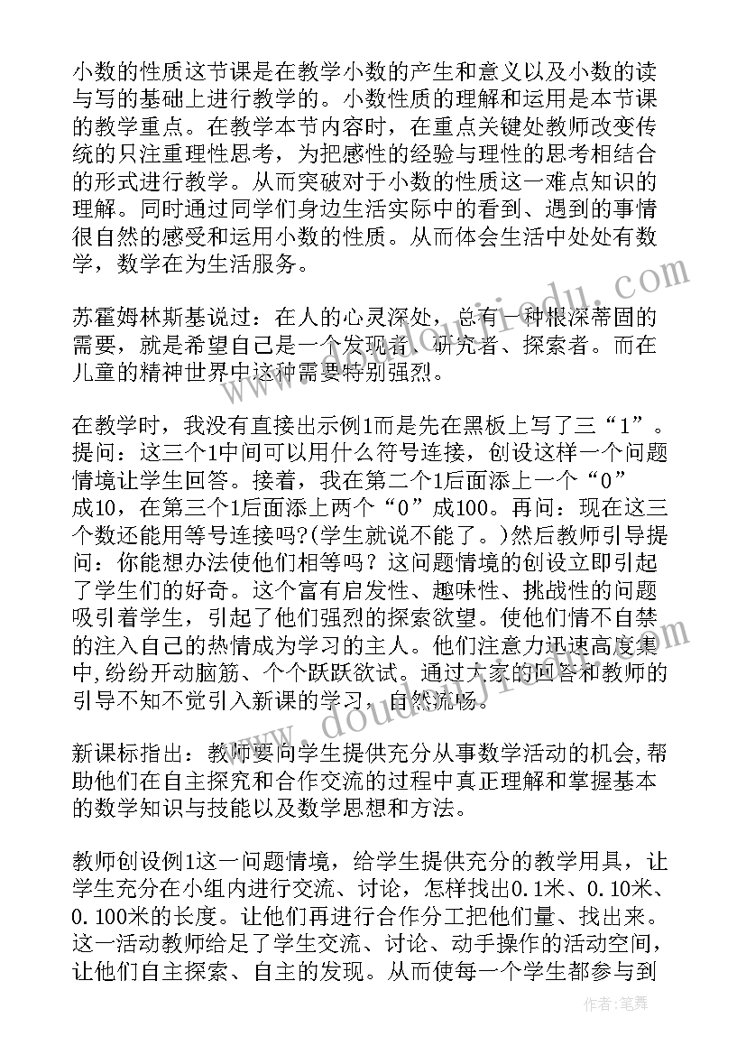 2023年小学数学质数与合数的教学反思(优秀10篇)