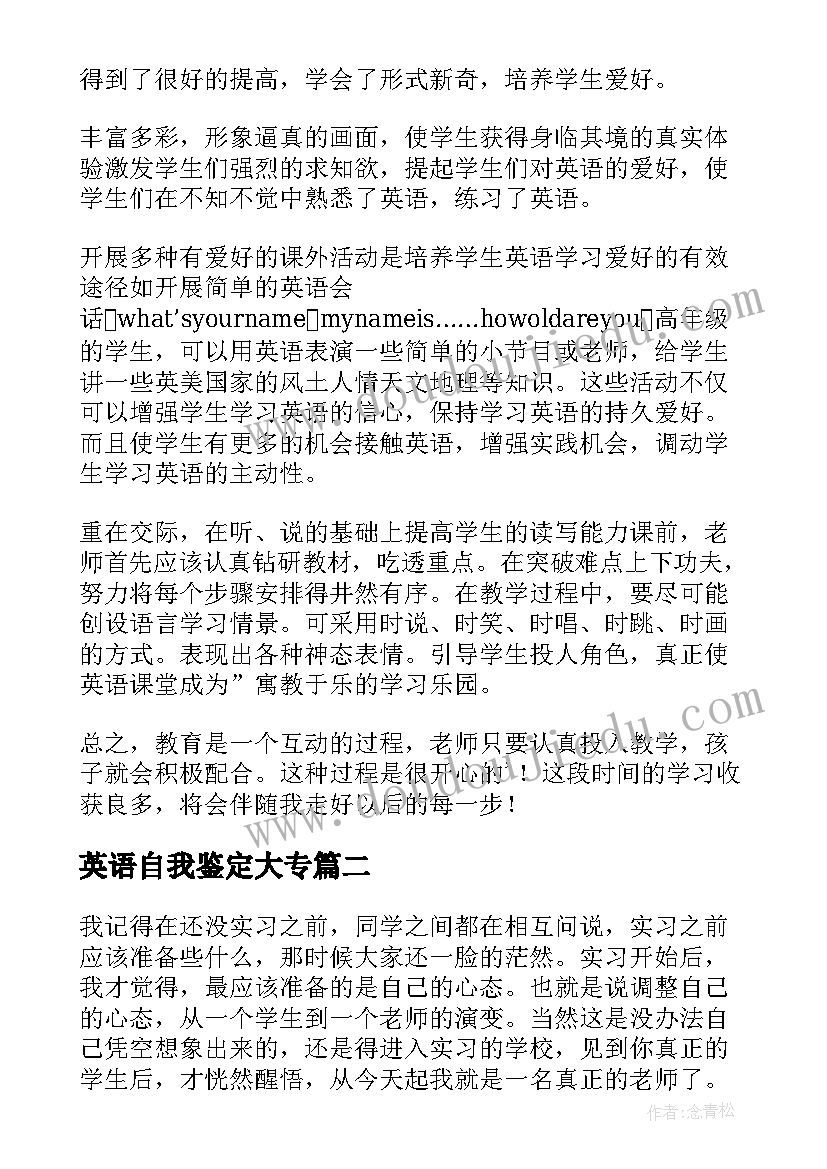 英语自我鉴定大专 英语教育实习自我鉴定(优秀5篇)