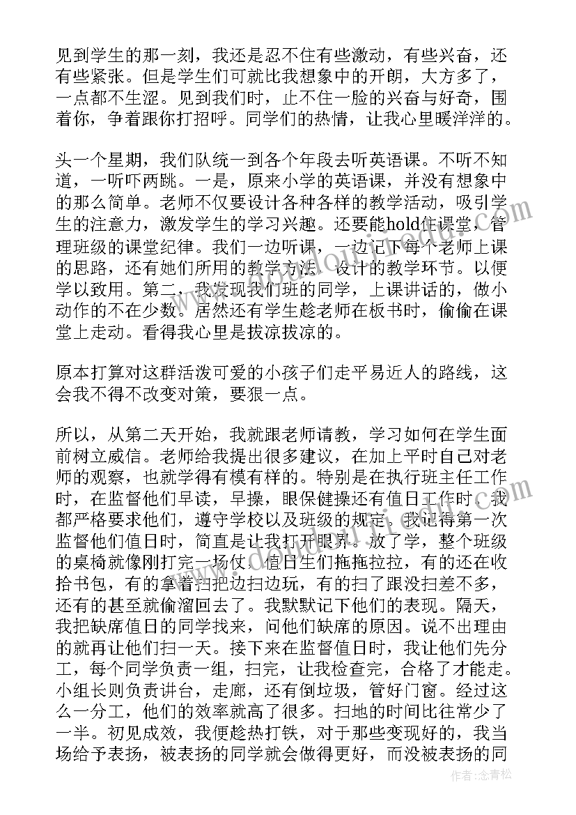 英语自我鉴定大专 英语教育实习自我鉴定(优秀5篇)