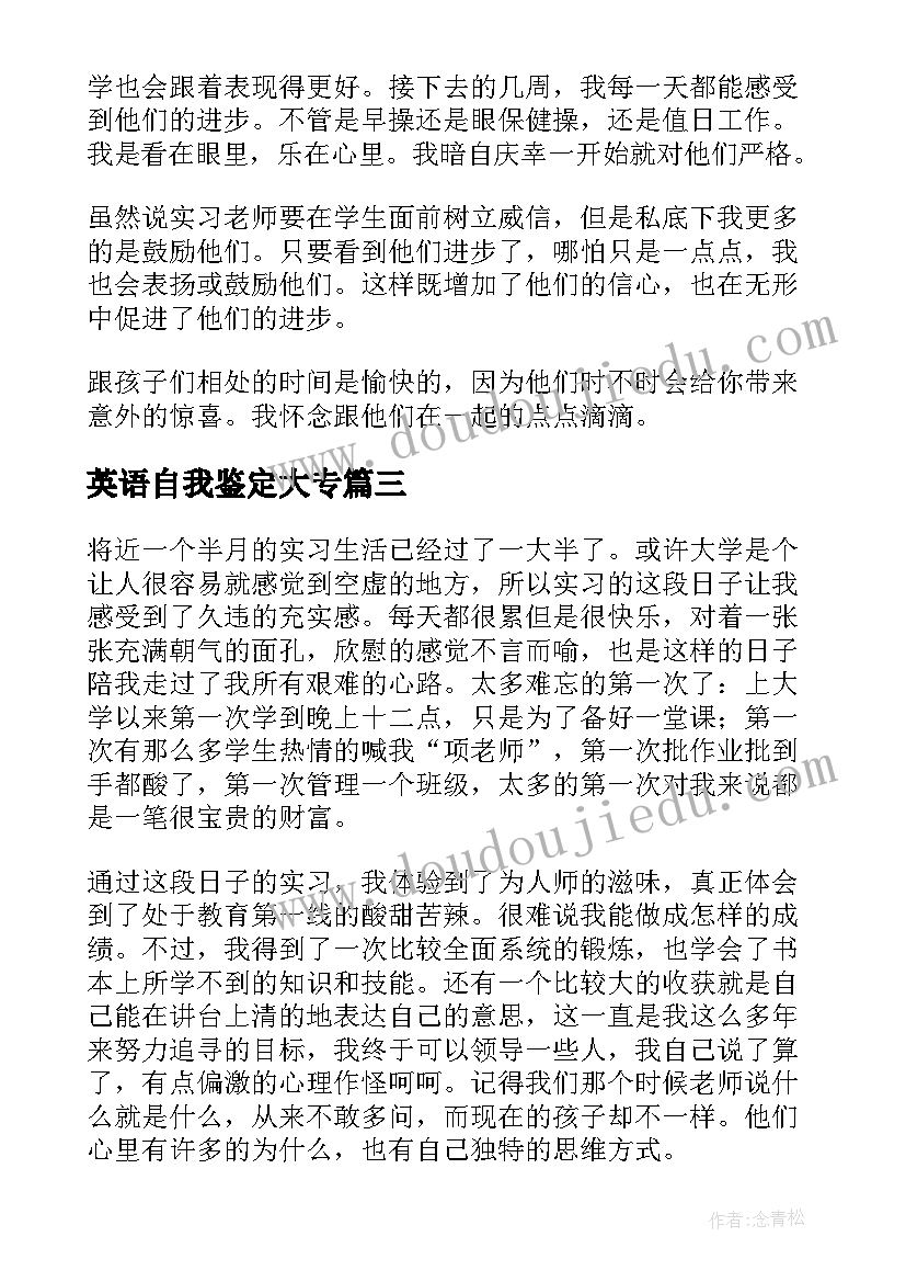 英语自我鉴定大专 英语教育实习自我鉴定(优秀5篇)