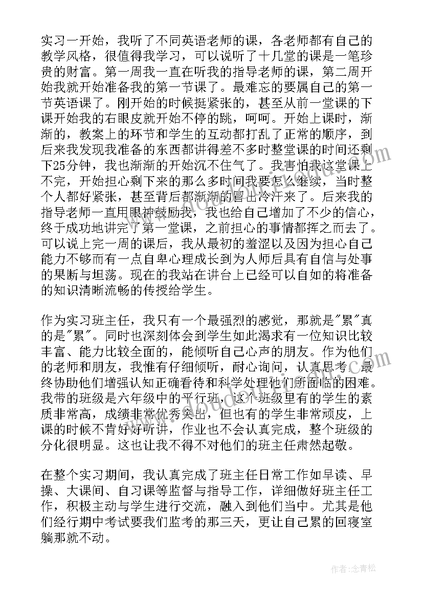 英语自我鉴定大专 英语教育实习自我鉴定(优秀5篇)