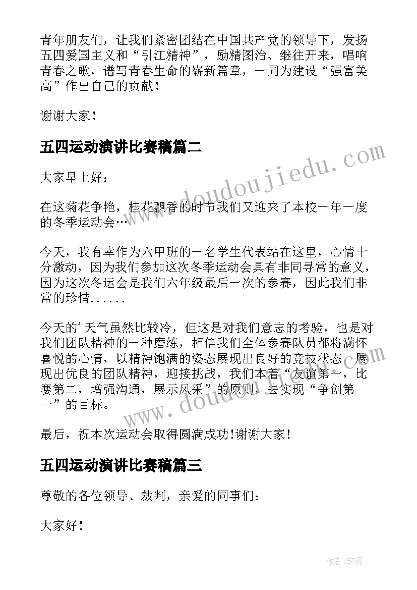 五四运动演讲比赛稿 运动会代表发言稿(通用8篇)