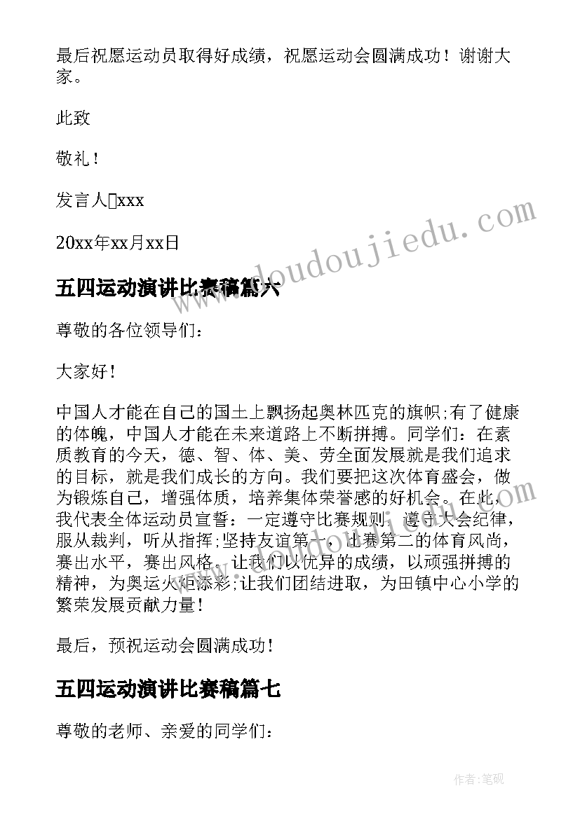 五四运动演讲比赛稿 运动会代表发言稿(通用8篇)