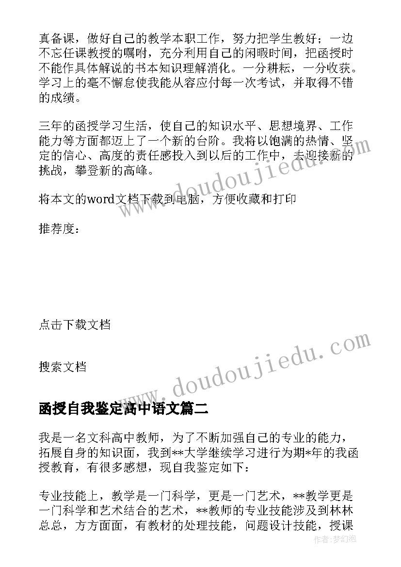 2023年函授自我鉴定高中语文 高中文科老师函授自我鉴定(模板5篇)