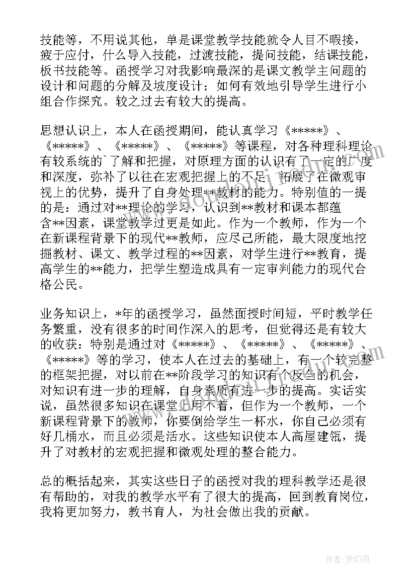 2023年函授自我鉴定高中语文 高中文科老师函授自我鉴定(模板5篇)